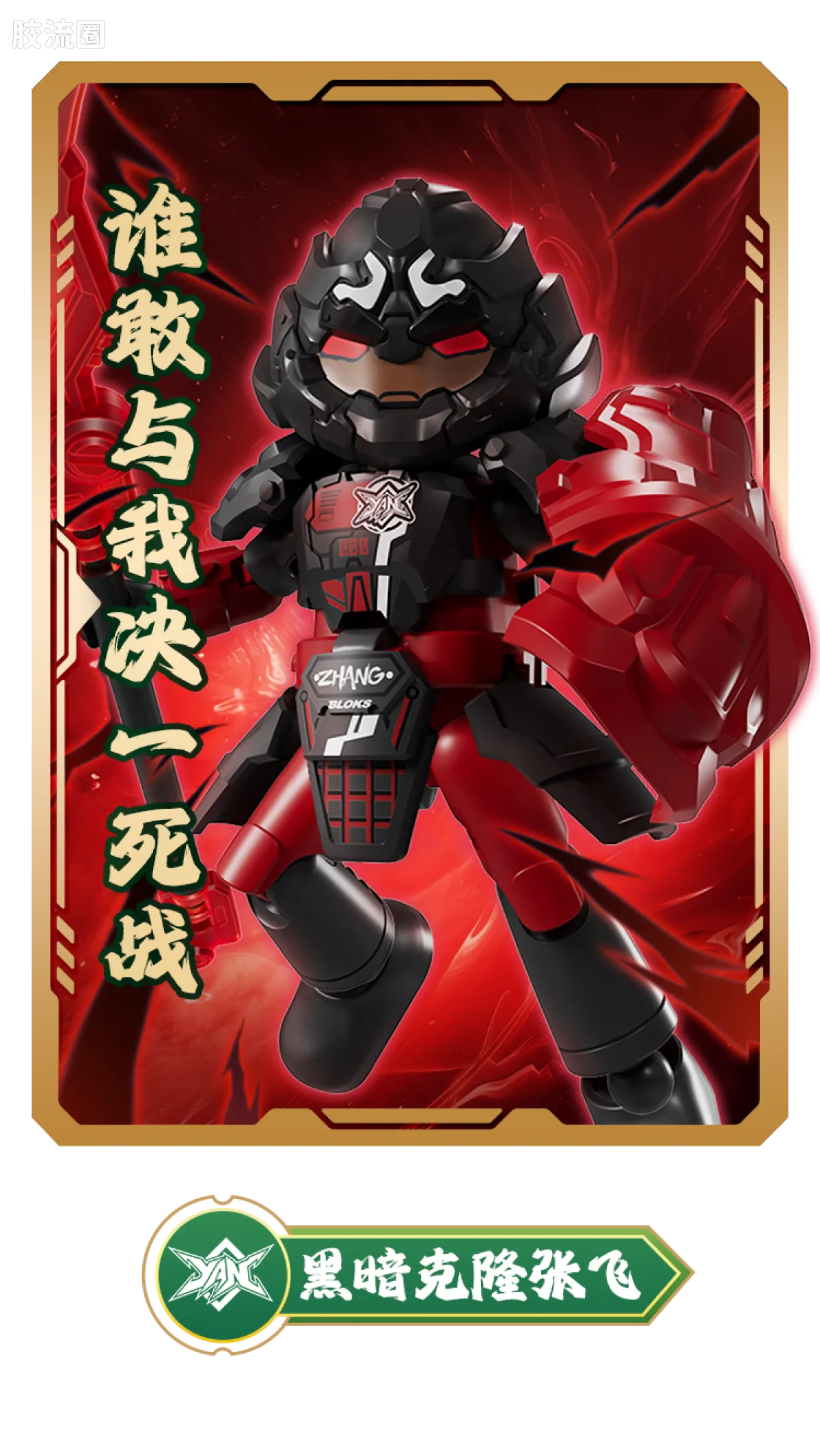Blokees Herospire Warrior Version 03 Rise of the Dragon