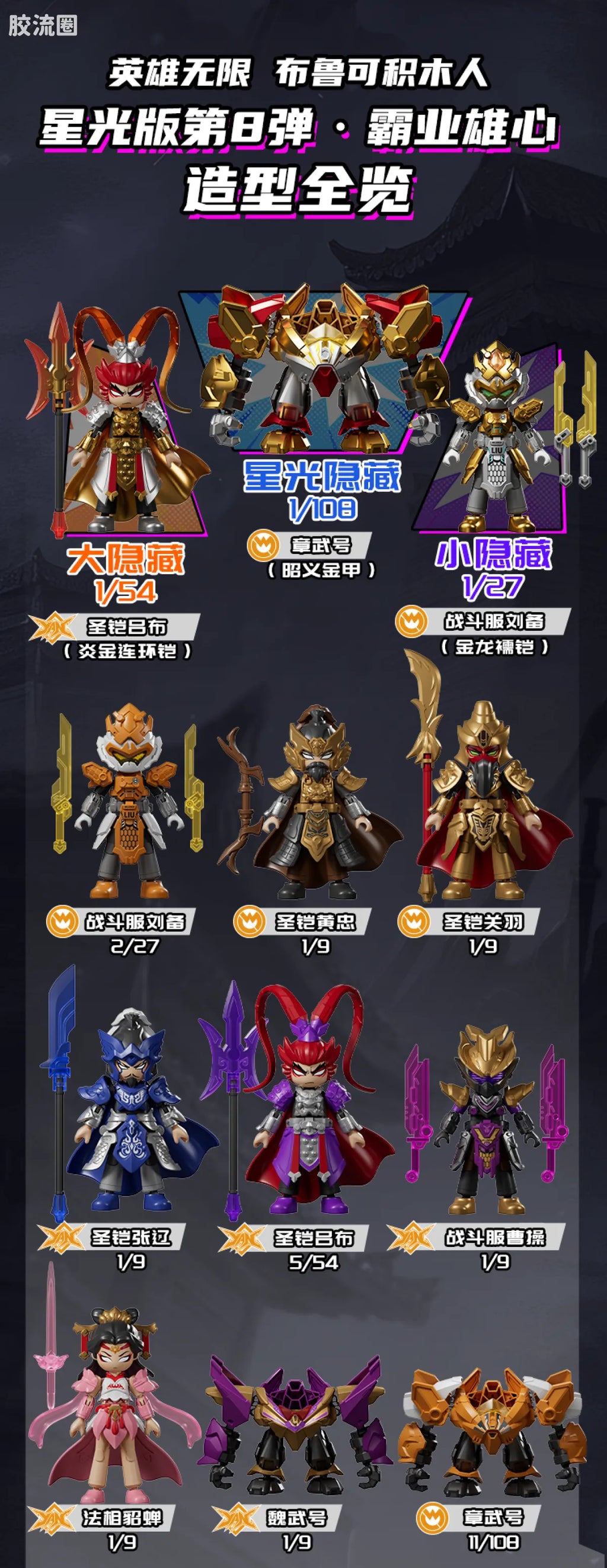 Blokees Herospire Warrior Version 08 - Rival Ambitions