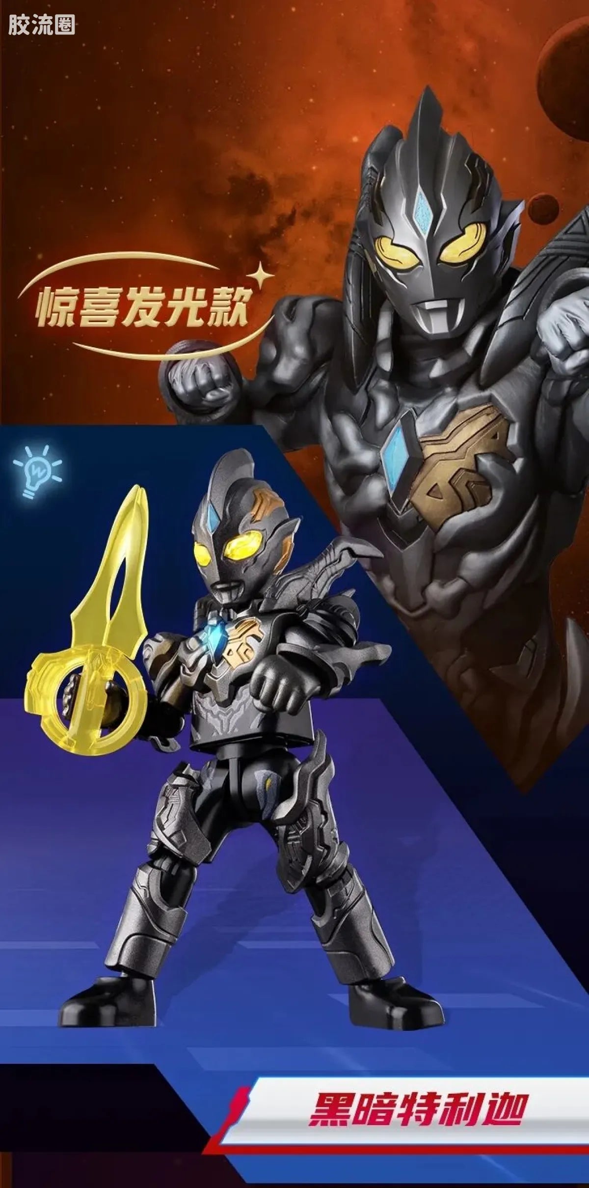 Blokees Ultraman Classic Theme Version - T.D.G. Heroes Assemble