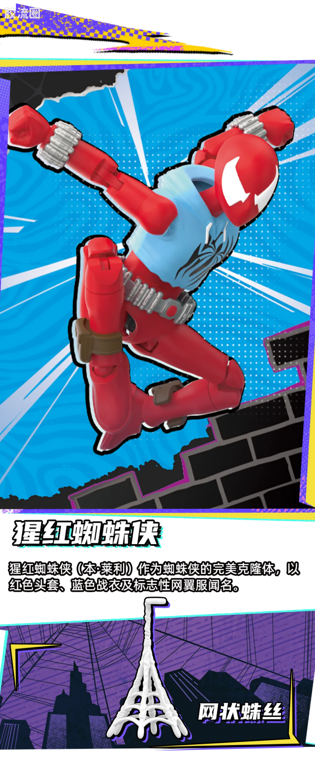 Blokees Marvel Heroes Galaxy Version Wave 6 - Spider-Verse