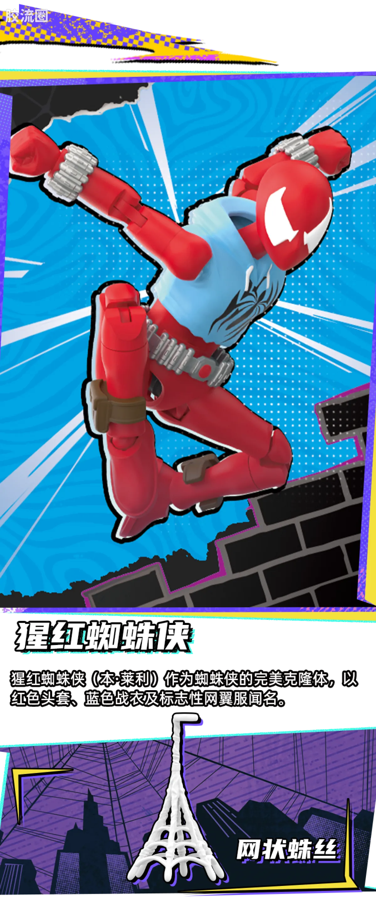 Blokees Marvel Heroes Galaxy Version Wave 6 - Spider-Verse
