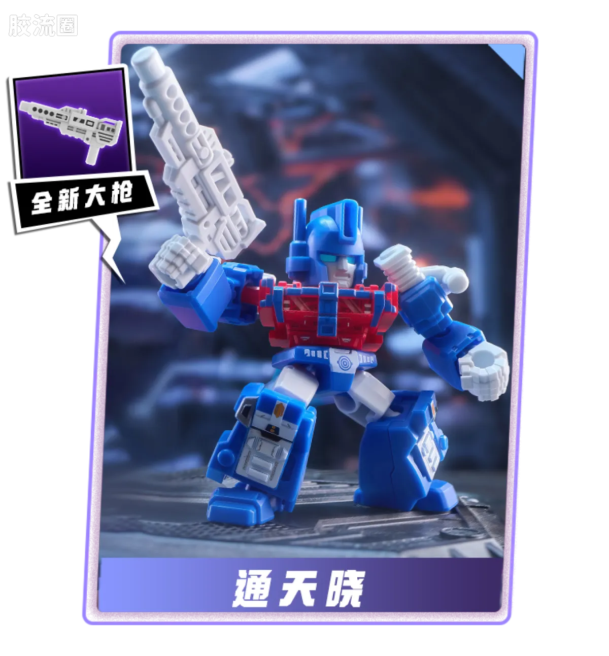 Blokees Transformers Defender Version 06 Brutal Fang