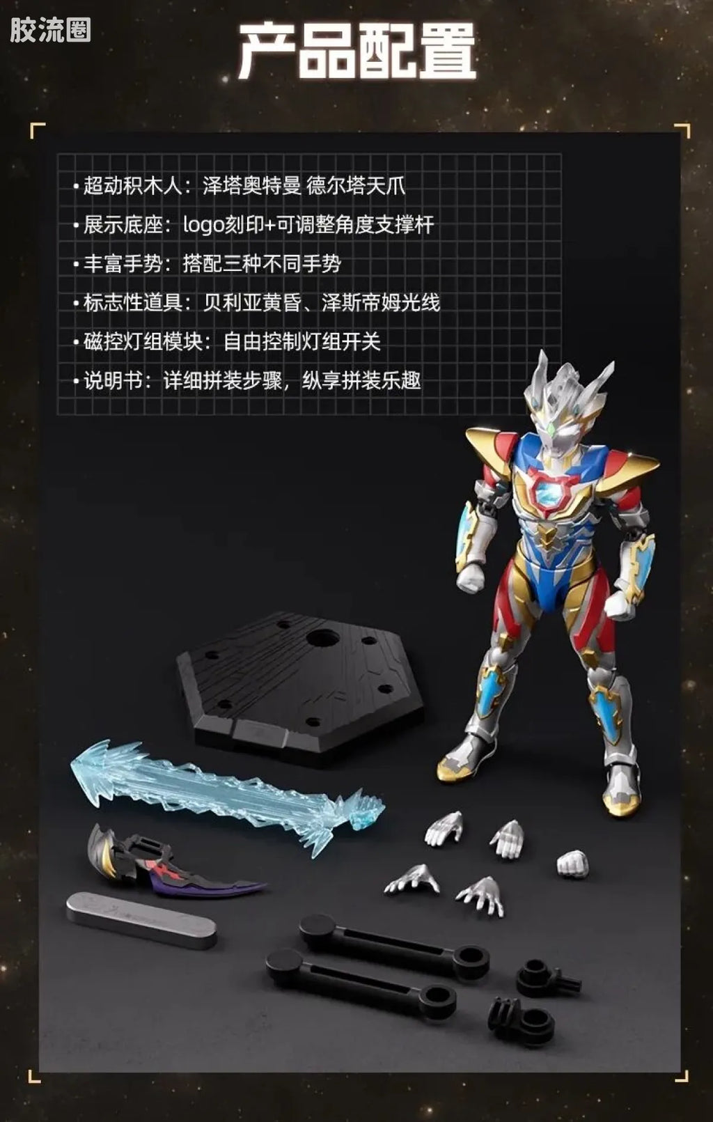 Blokees Ultraman Legend Edition Zeta Delta Rise Claw
