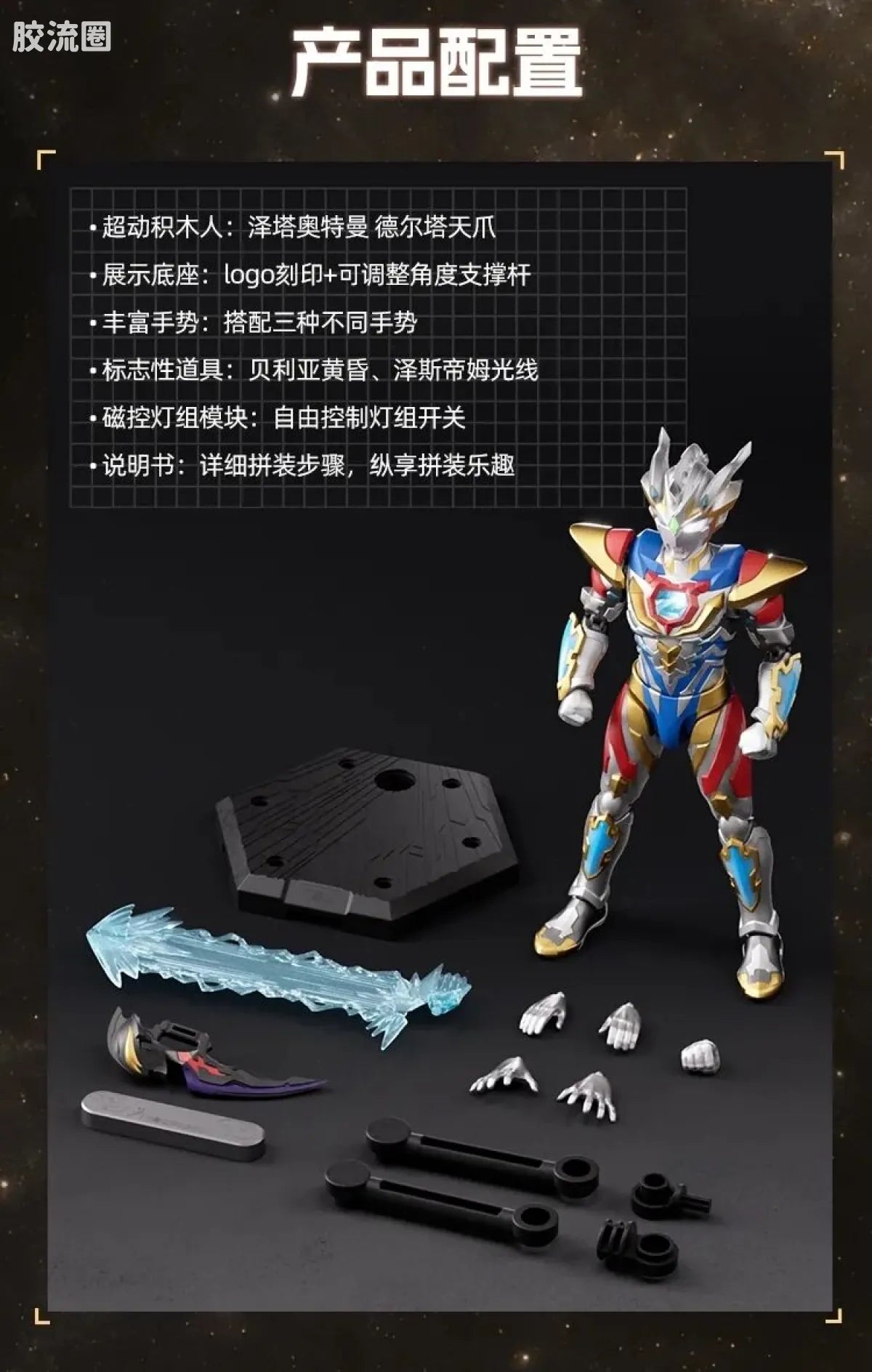 Blokees Ultraman Legend Edition Zeta Delta Rise Claw