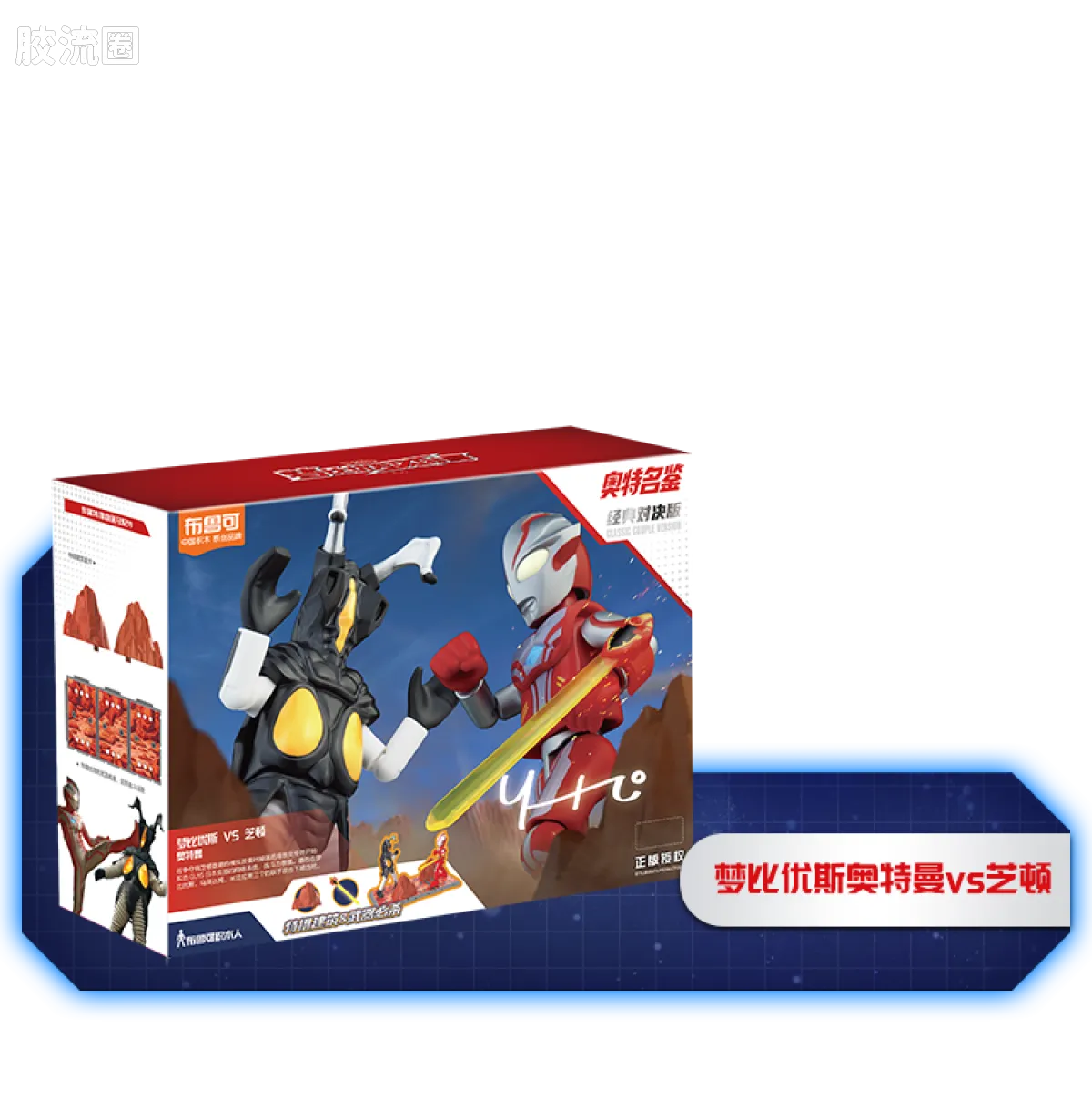 Blokees Ultraman Classic Theme Version - Ultraman Z & Space Sevenger