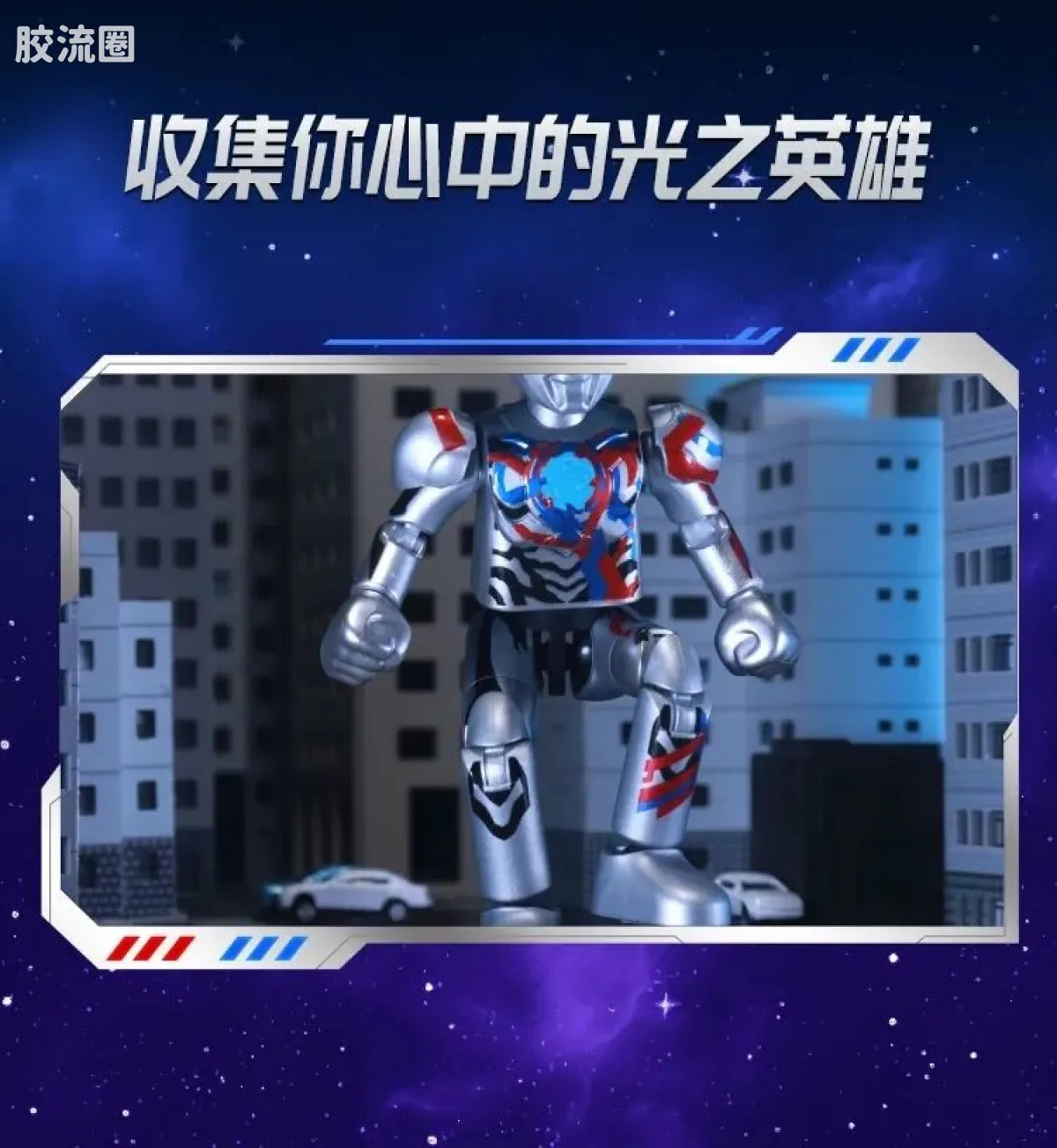 Blokees Ultraman Galaxy Version 12 Blazar’s Starlight