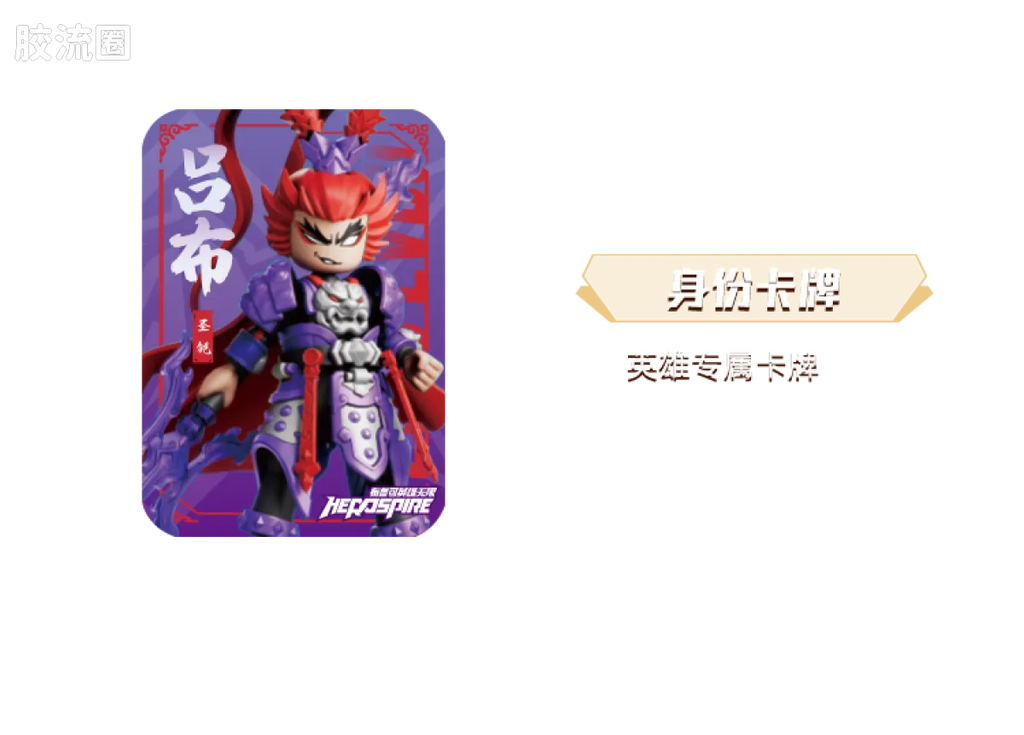 Blokees Herospire - Shengkai Liubei, Shengkai Lü Bu, Zixiaokai Chitu Ma (Holy Armor Liu Bei & Lü Bu, Purple Heaven Armor Red Hare)