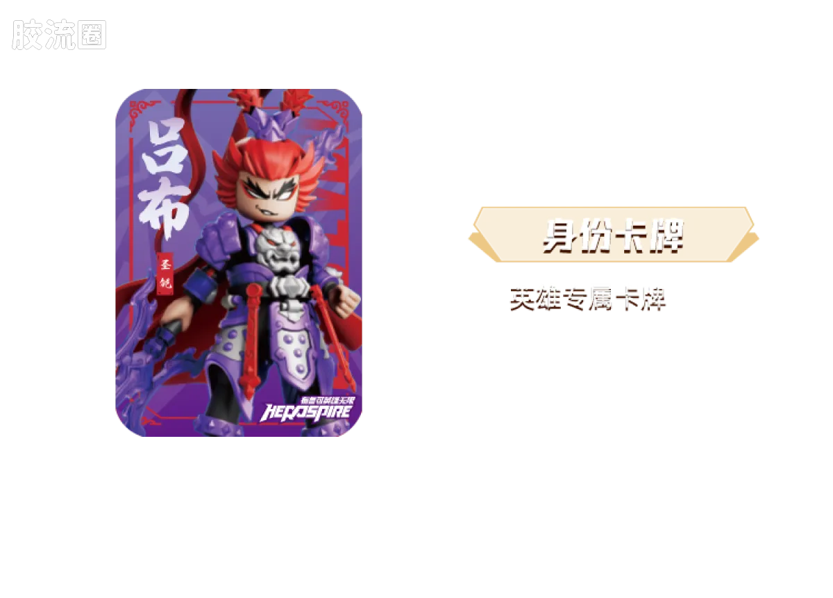 Blokees Herospire - Shengkai Liubei, Shengkai Lü Bu, Zixiaokai Chitu Ma (Holy Armor Liu Bei & Lü Bu, Purple Heaven Armor Red Hare)