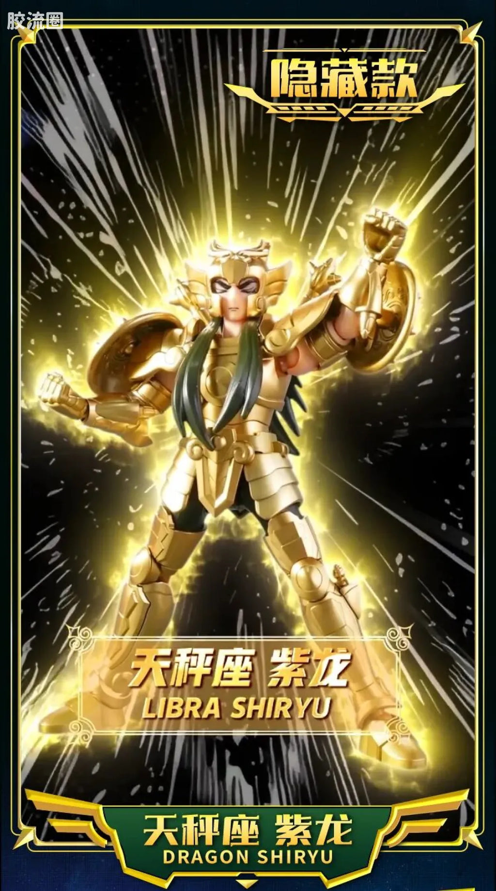 Blokees Saint Seiya Galaxy Version 02 The Legacy of the Gold Saints