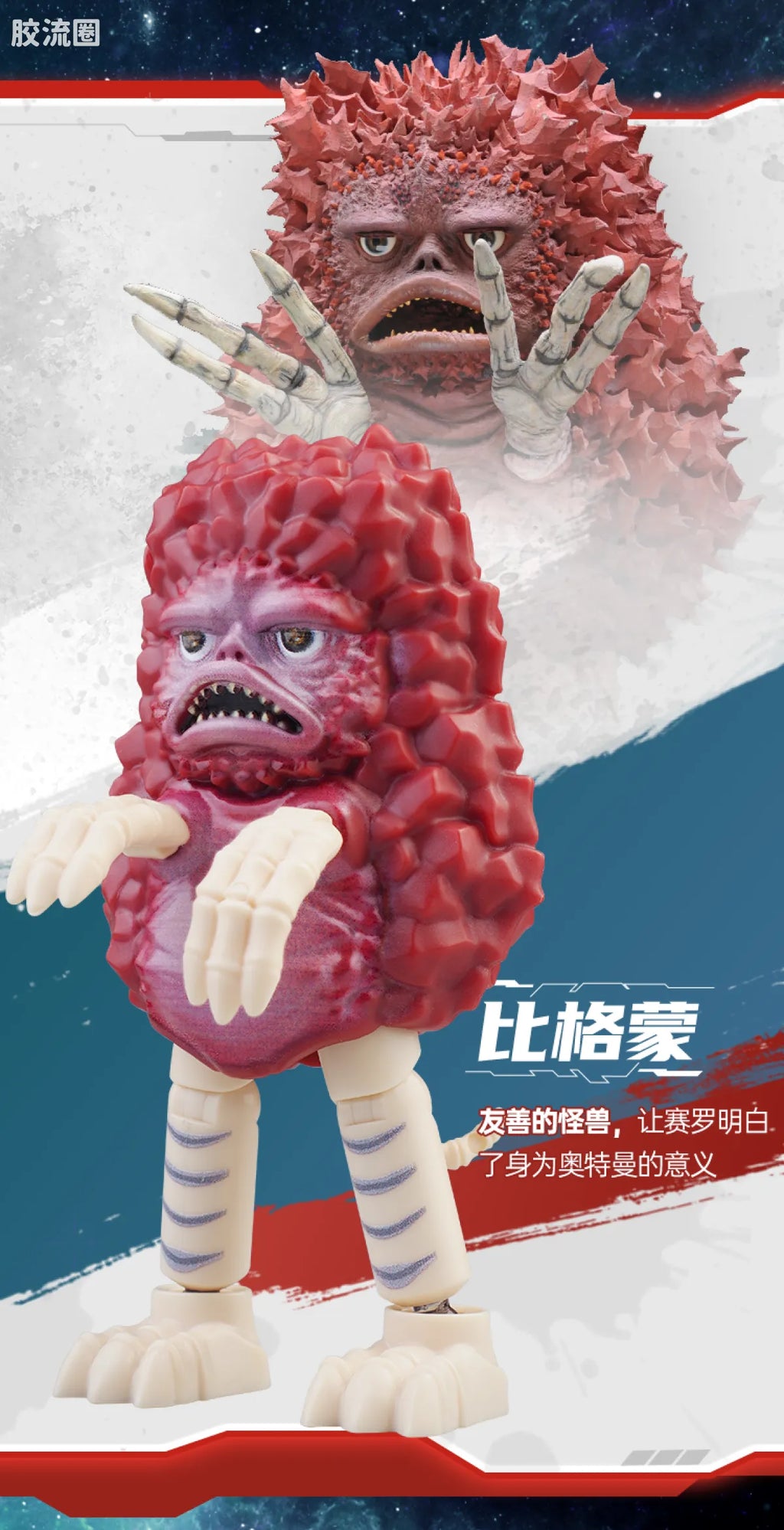 Blokees Ultraman Galaxy Version 08 Ultimate Shining