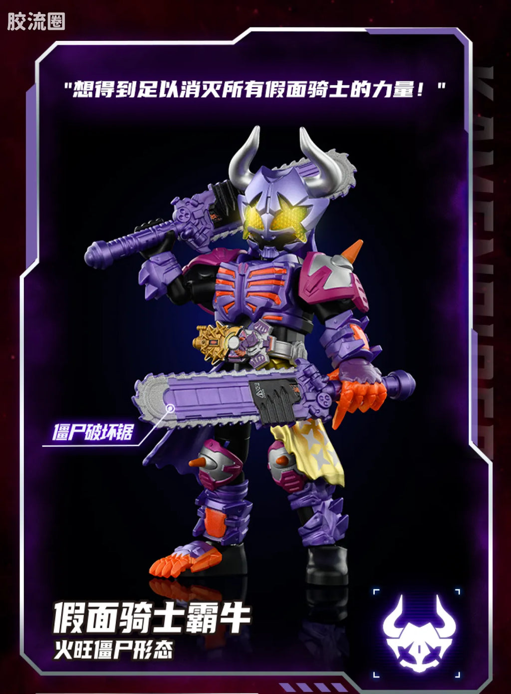 Blokees Kamen Rider Shining Edition Vol 1 - Crown of Stars