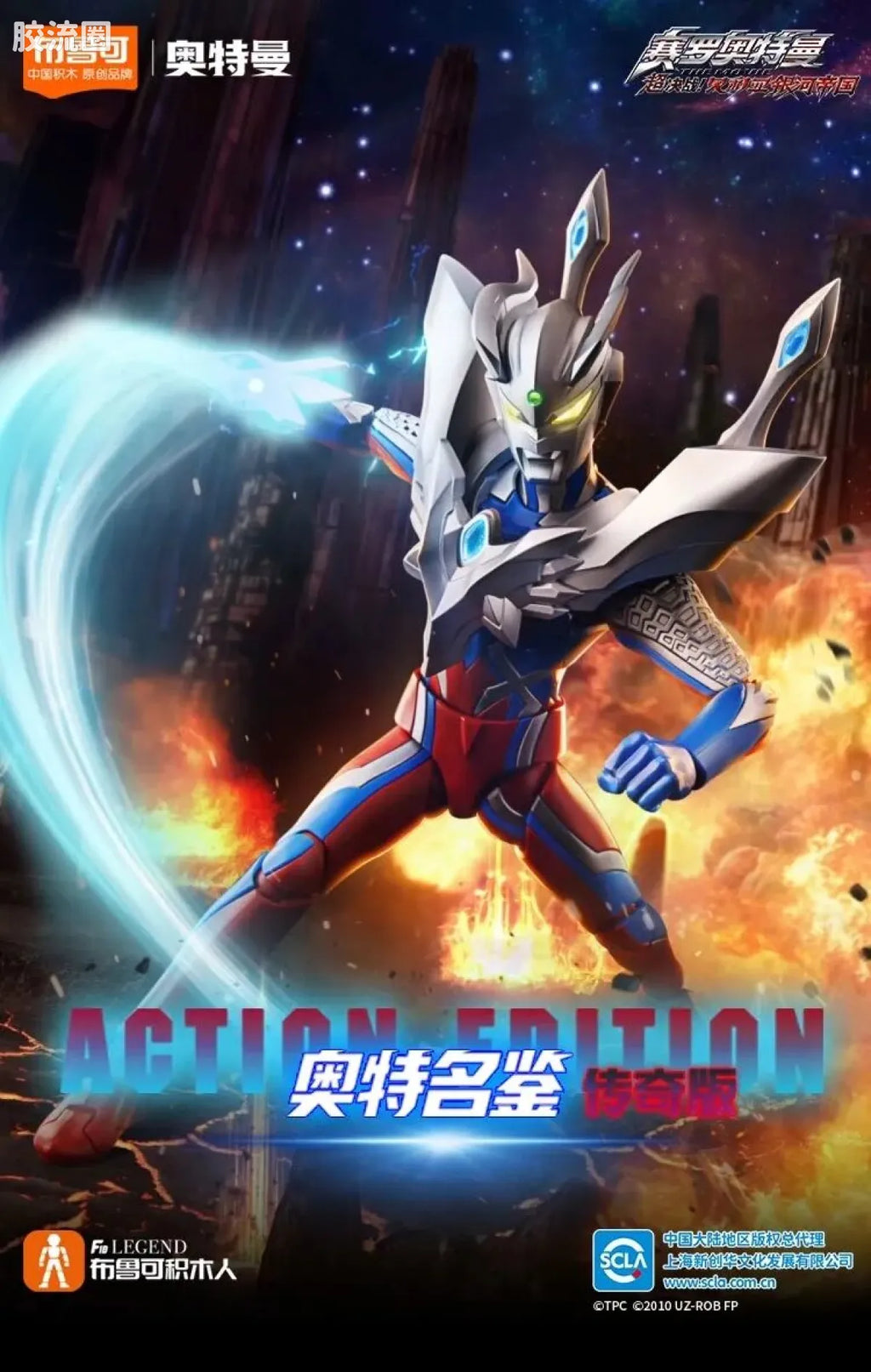 Blokees Ultraman Legend Edition Ultimate Zero