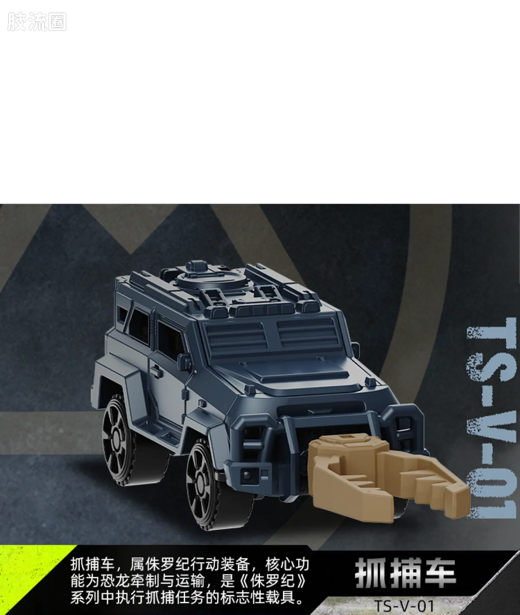 Blokees Jurassic World Terraventure TS 01 Dinosaur Capture Operation