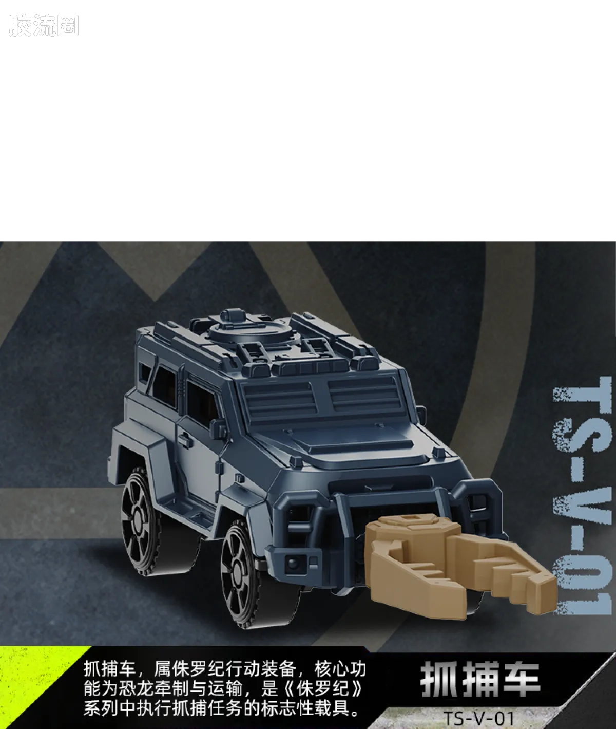 Blokees Jurassic World Terraventure TS 01 Dinosaur Capture Operation