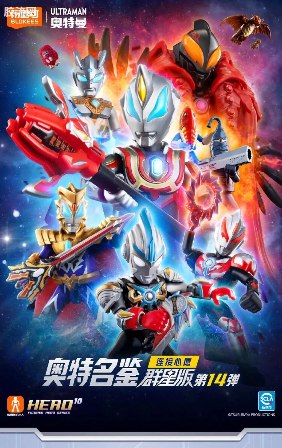 Blokees Ultraman Galaxy Version 14 - Connect The Wishes