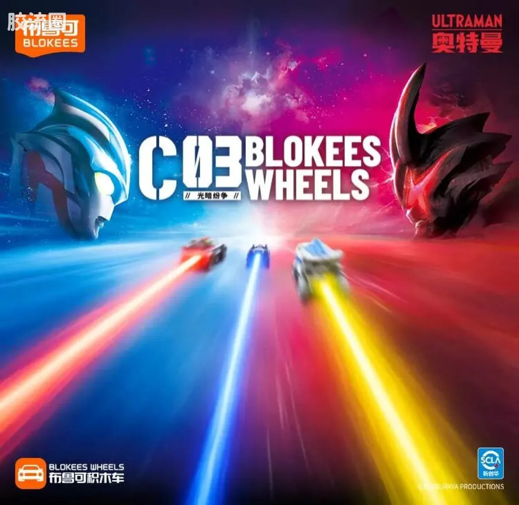 Blokees Wheels Ultraman C03 - Light and Darkness Conflict