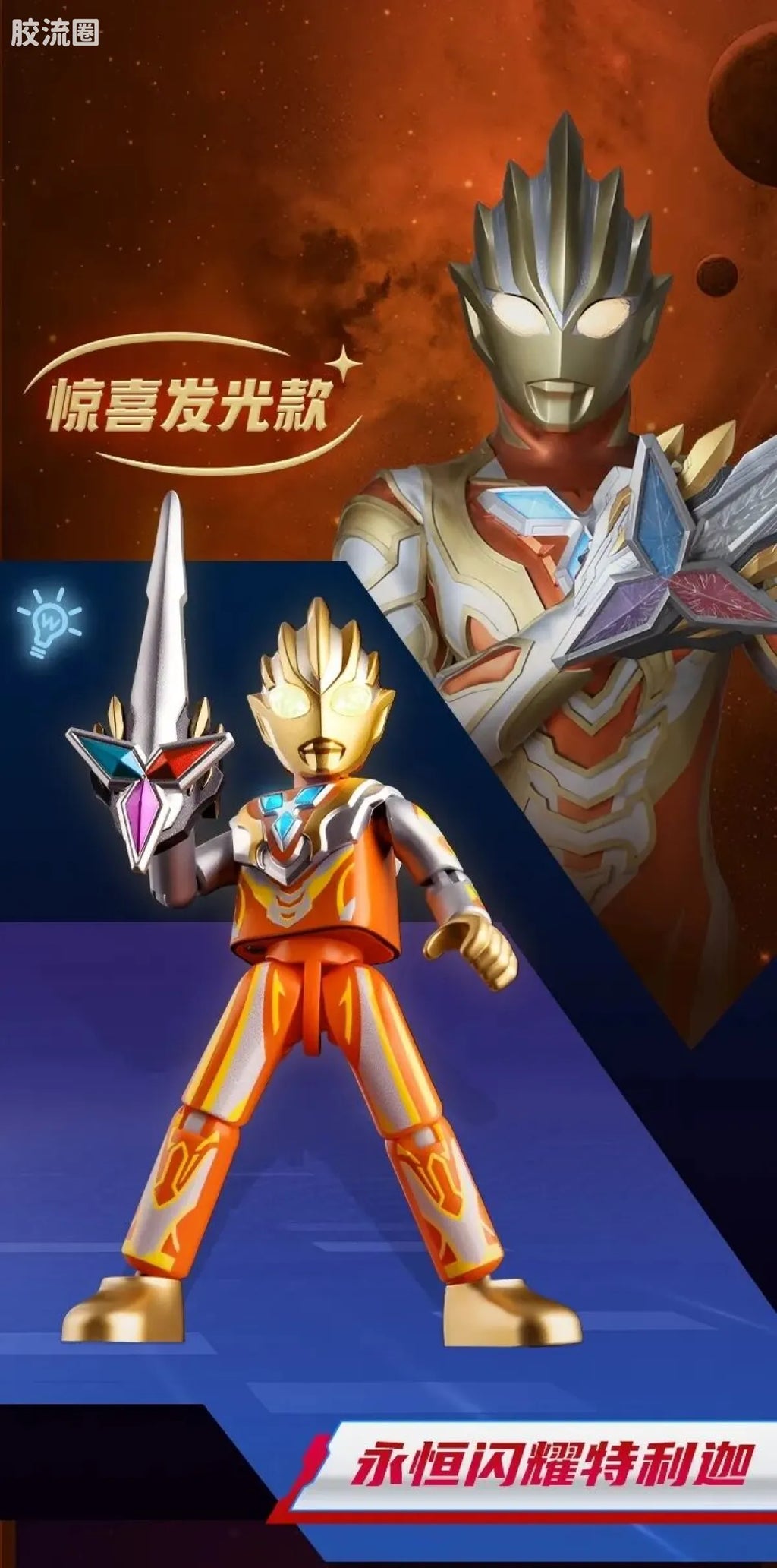Blokees Ultraman Classic Theme Version - T.D.G. Heroes Assemble