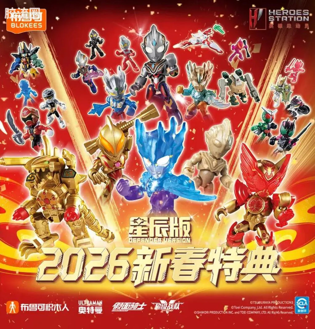 Blokees 英雄总动员 端盒 第4弹 2026新春特典 (name TBC)