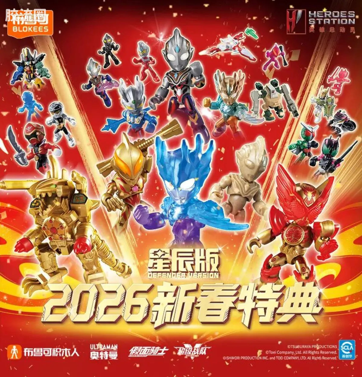 Blokees 英雄总动员 端盒 第4弹 2026新春特典 (name TBC)