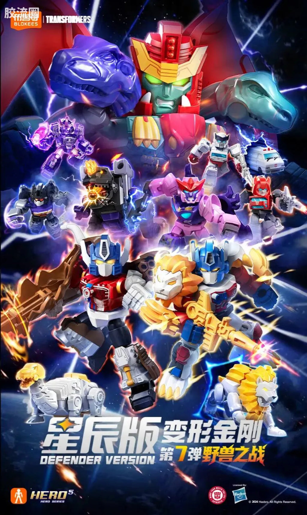 Blokees Transformers Defender Version 07 Power of the Beast