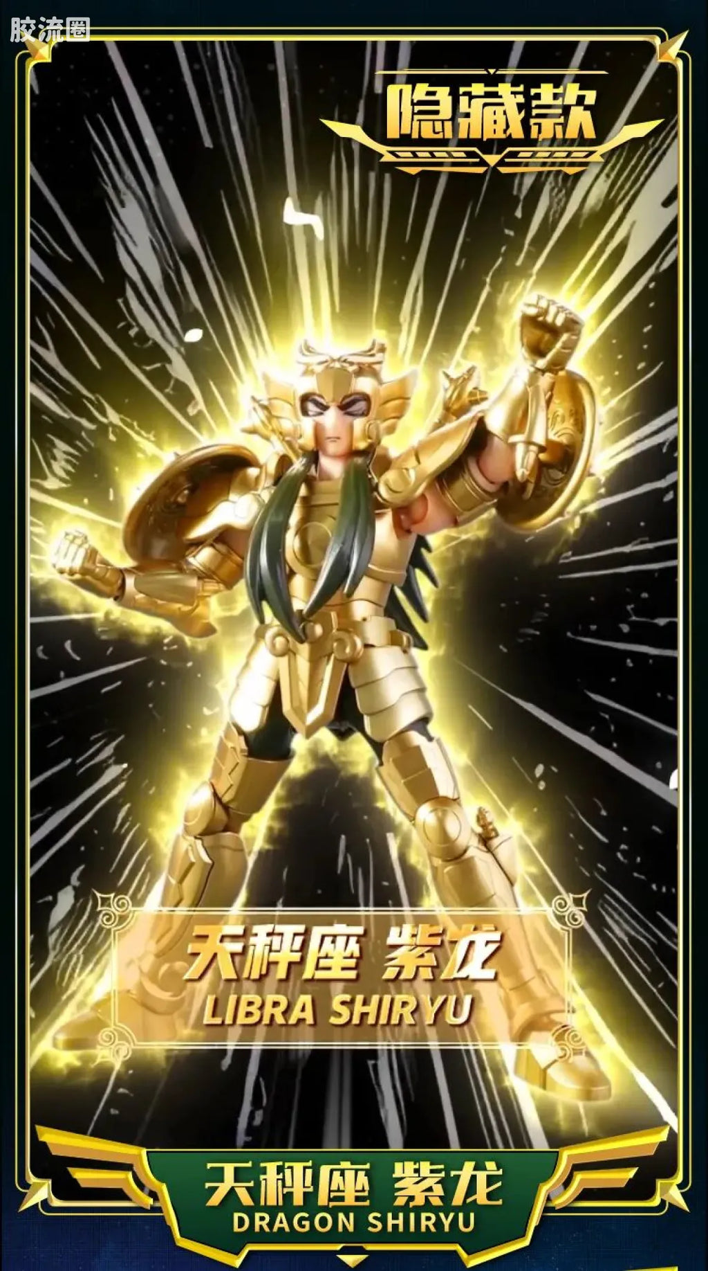 Blokees Saint Seiya Galaxy Version 02 The Legacy of the Gold Saints