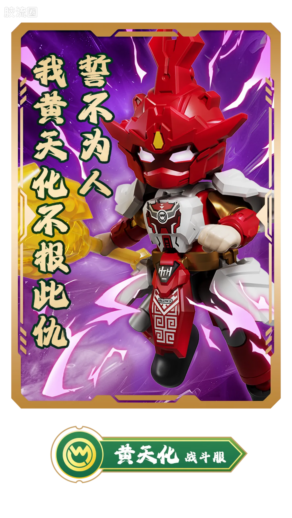 Blokees Herospire Warrior Version 03 Rise of the Dragon