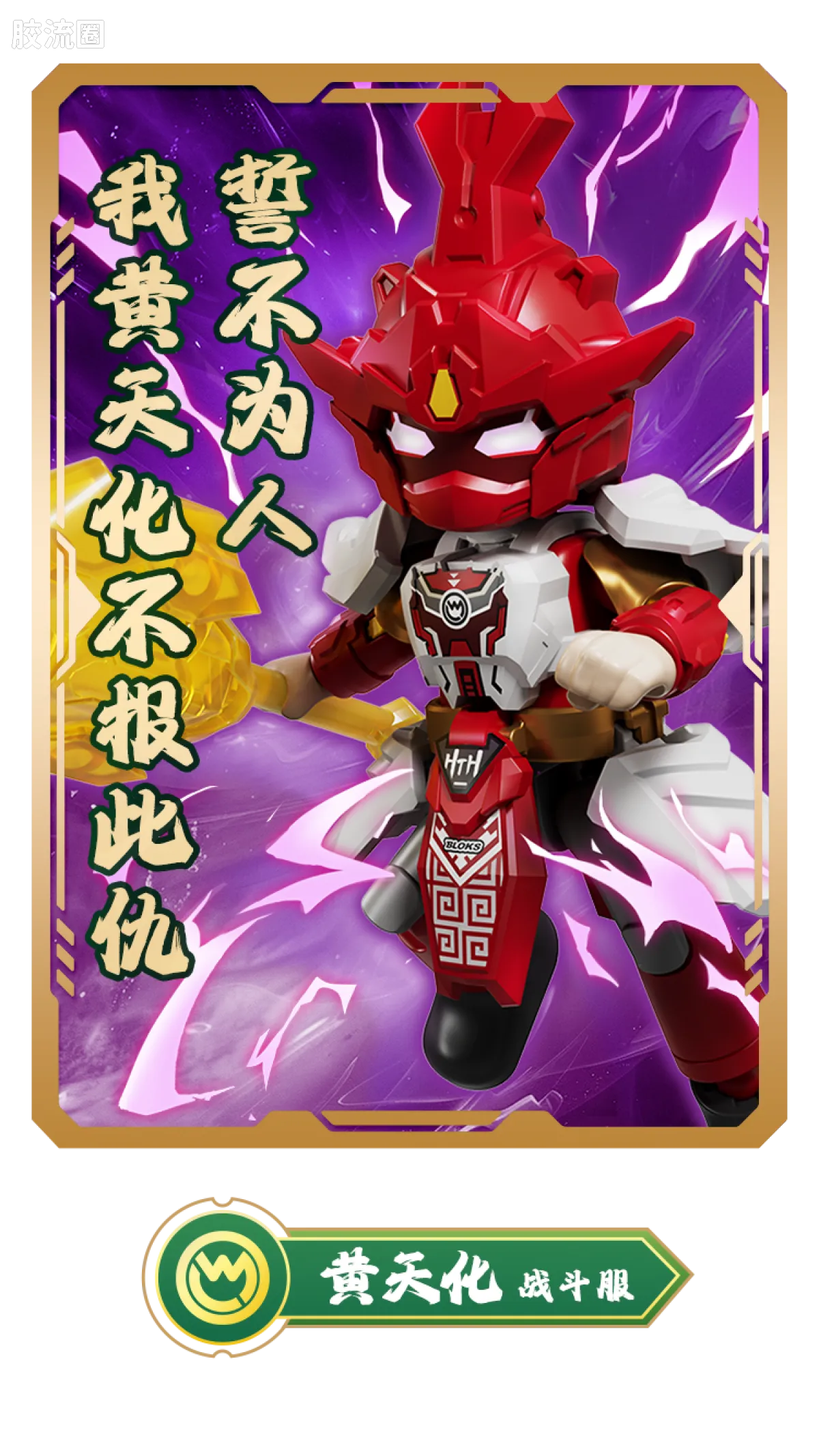 Blokees Herospire Warrior Version 03 Rise of the Dragon