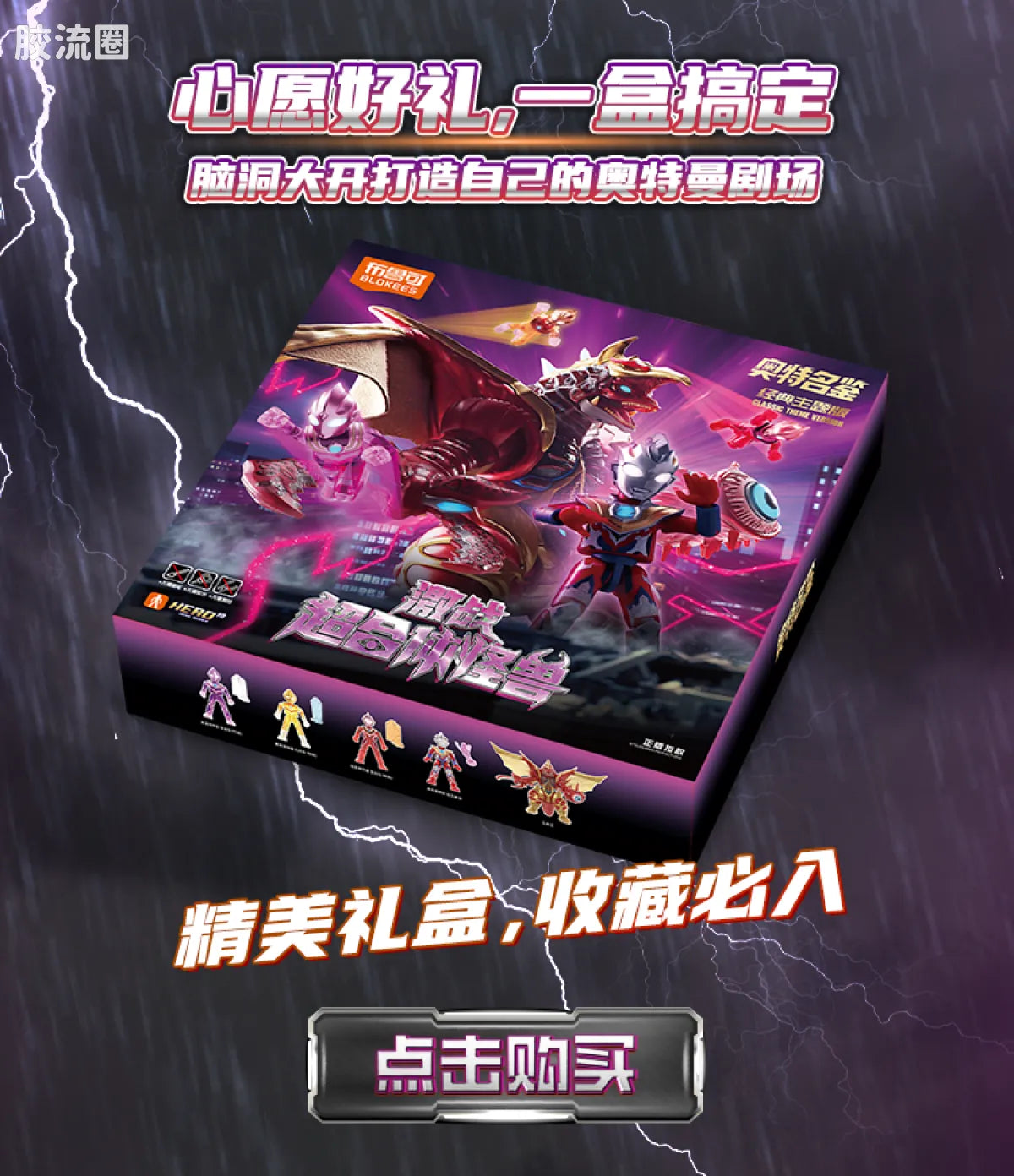 Blokees Ultraman Classic Theme Version - Fierce Fighting Super Fusion Monster Gift Box