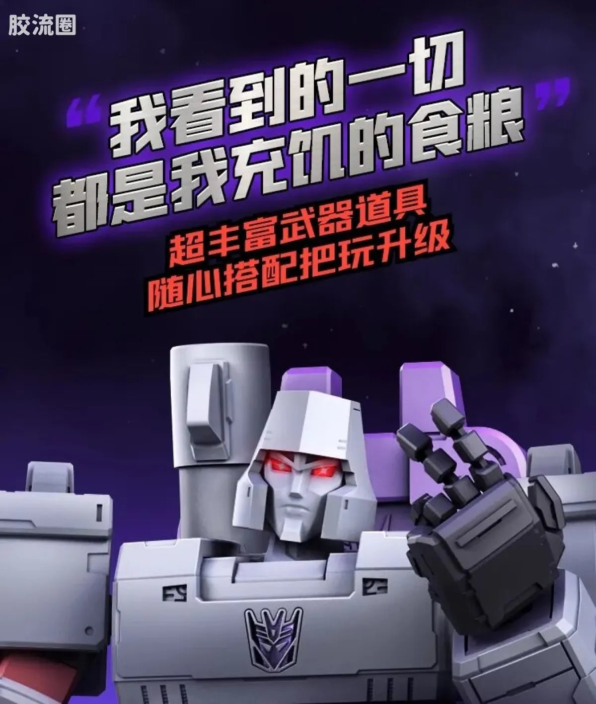 Blokees Transformers Action Edition 02 - G1 Megatron