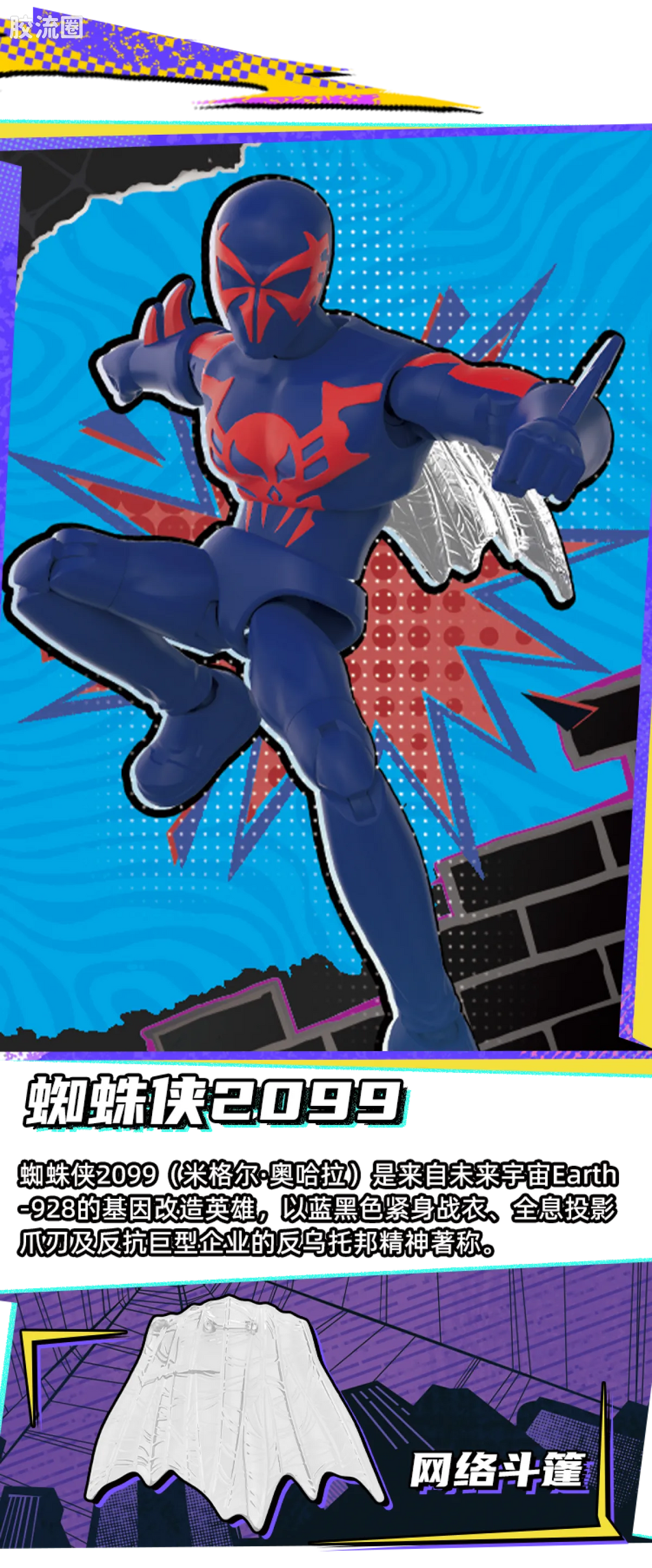 Blokees Marvel Heroes Galaxy Version Wave 6 - Spider-Verse