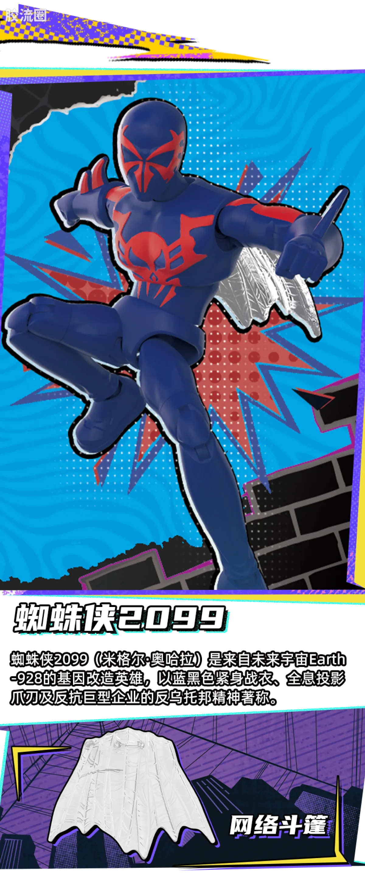 Blokees Marvel Heroes Galaxy Version Wave 6 - Spider-Verse