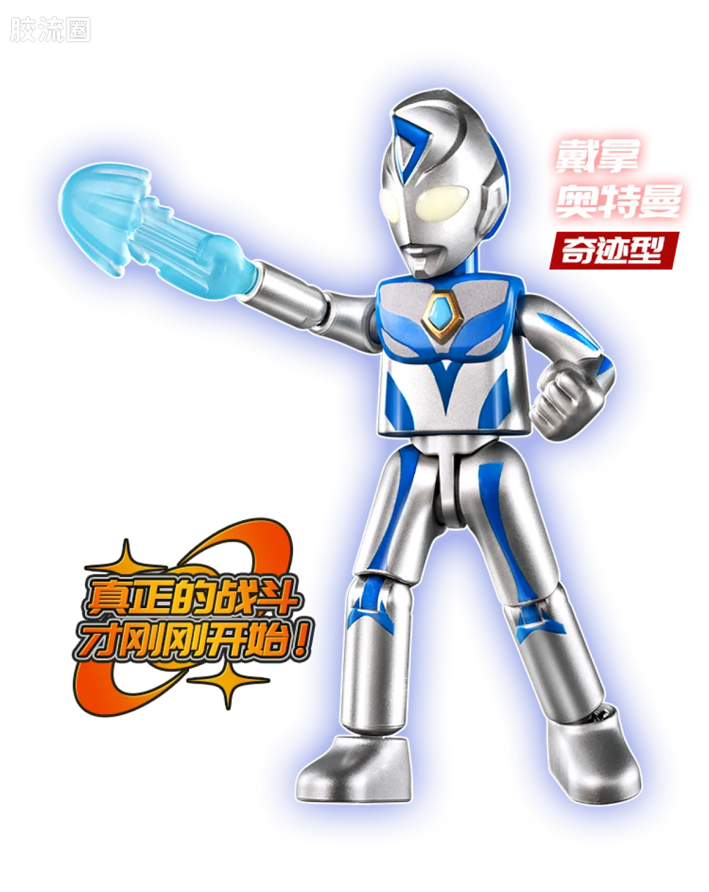 Blokees Ultraman Galaxy Version 07: The Overture For Tomorrow
