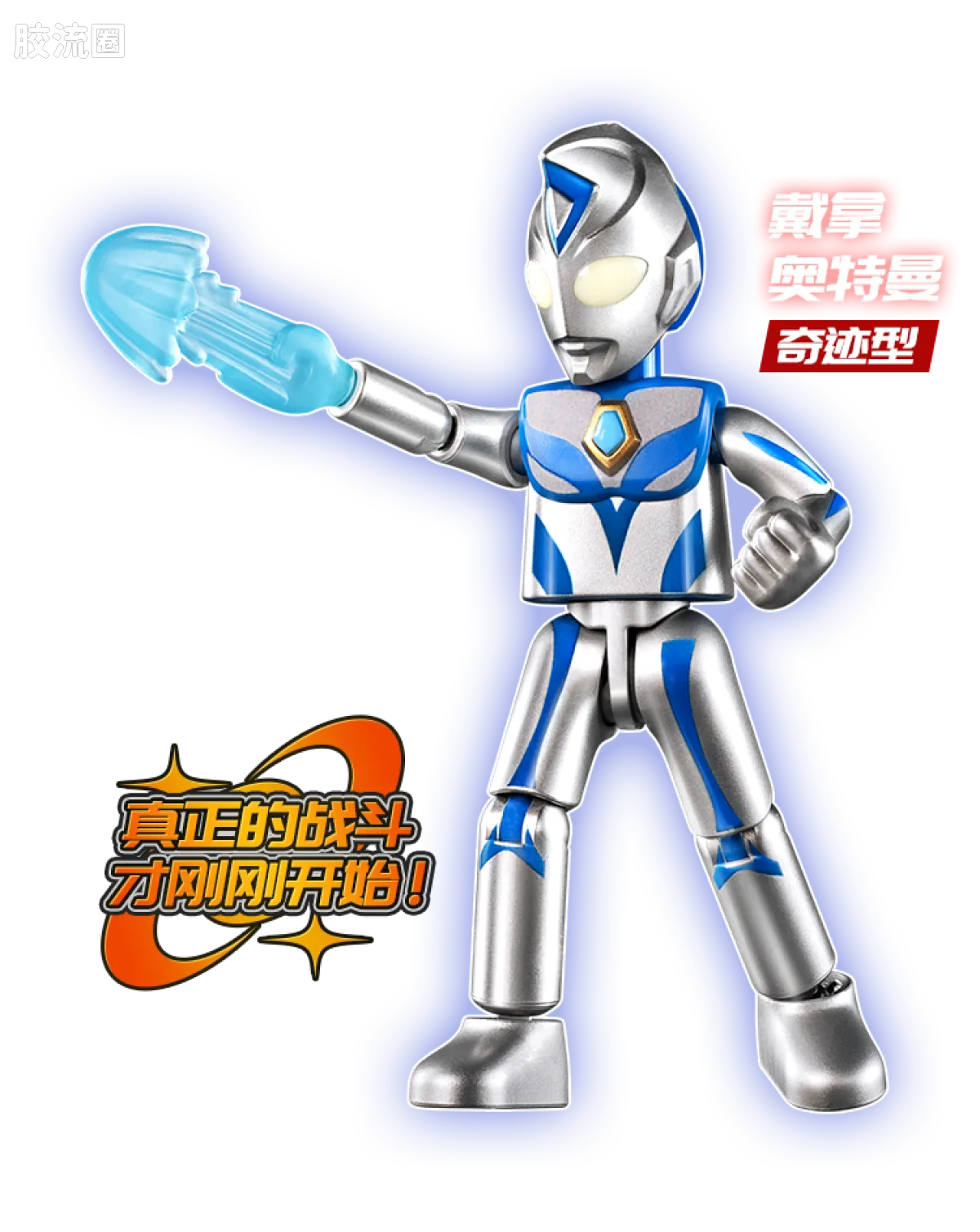 Blokees Ultraman Galaxy Version 07: The Overture For Tomorrow