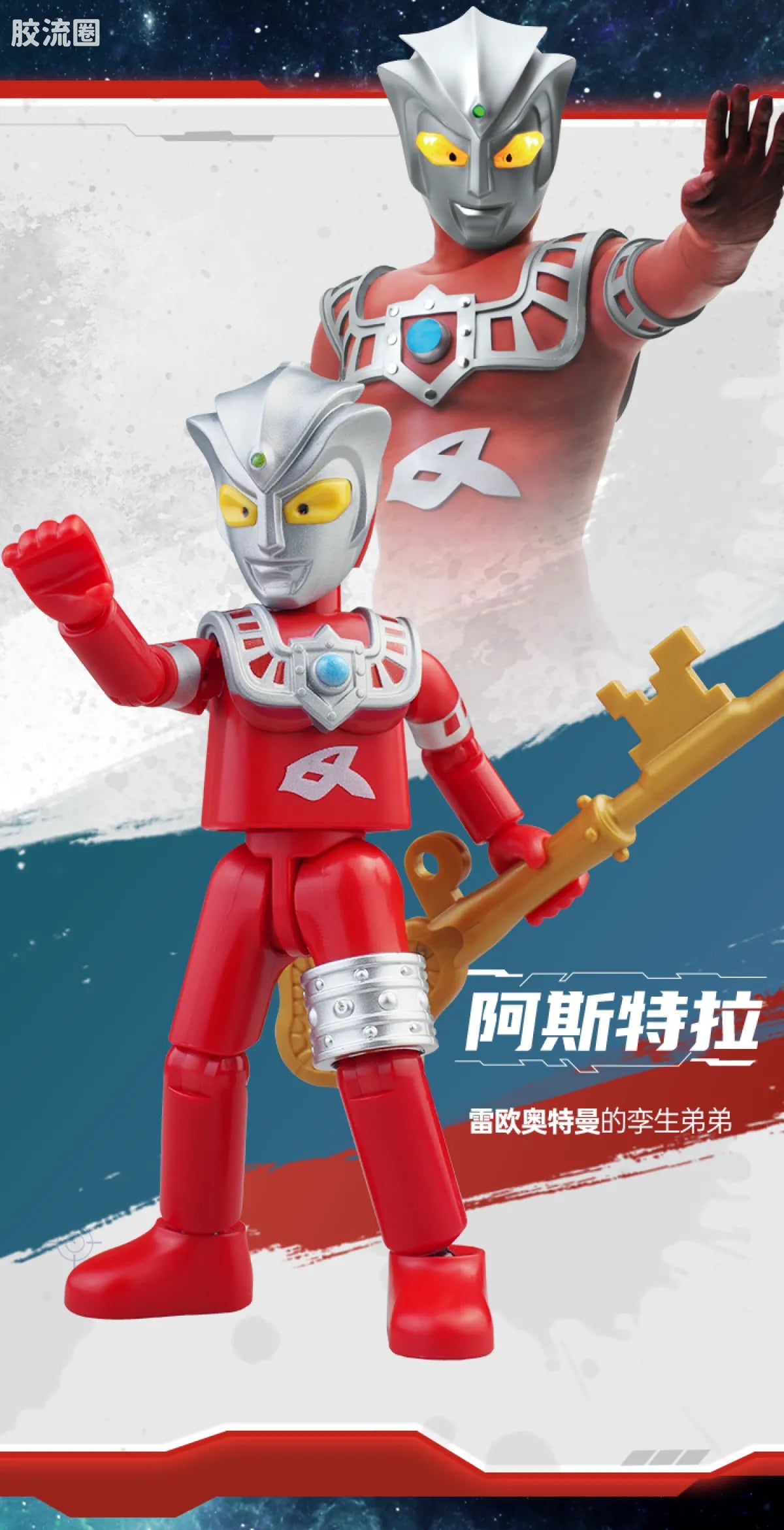 Blokees Ultraman Galaxy Version 08 Ultimate Shining
