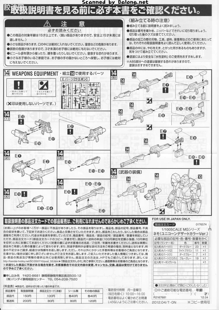 P-Bandai MG 1/100 MSA-003 Nemo (Unicorn Desert Color Ver.)