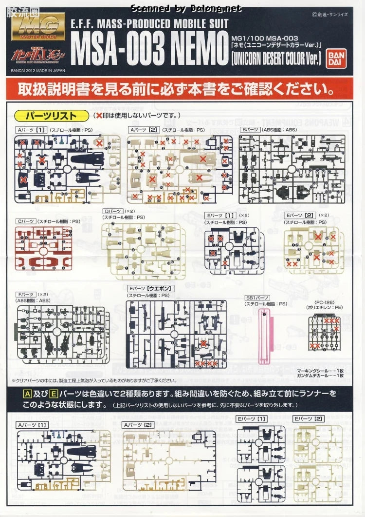 P-Bandai MG 1/100 MSA-003 Nemo (Unicorn Desert Color Ver.)