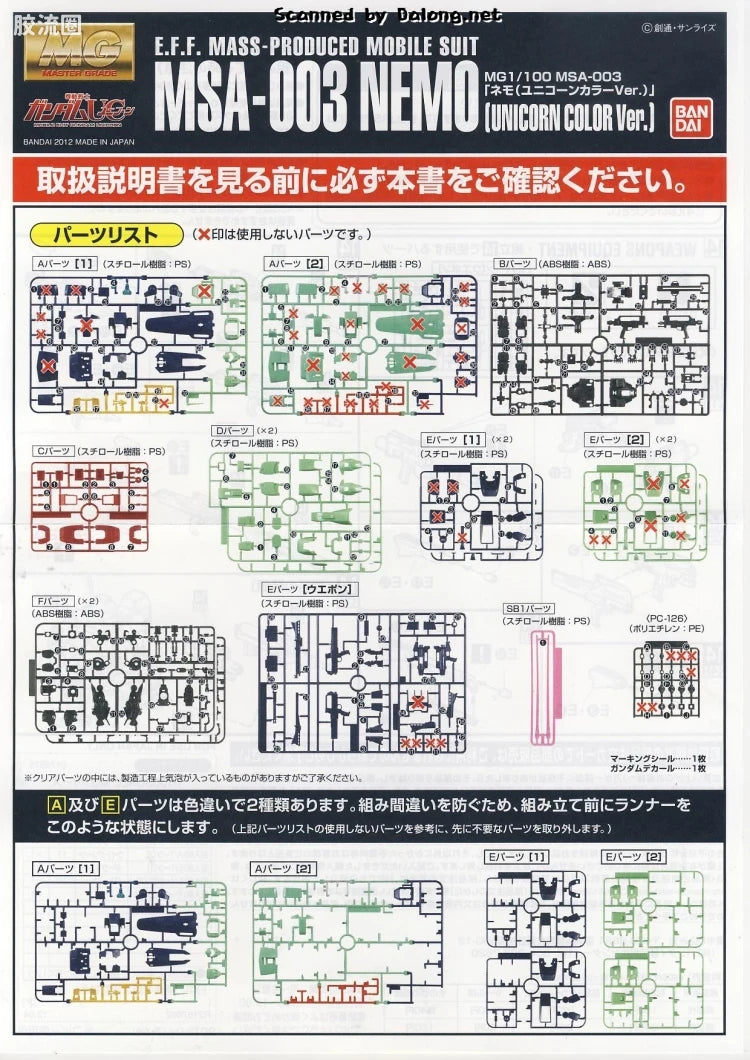 P-Bandai MG 1/100 MSA-003 Nemo (Unicorn Color Ver.)