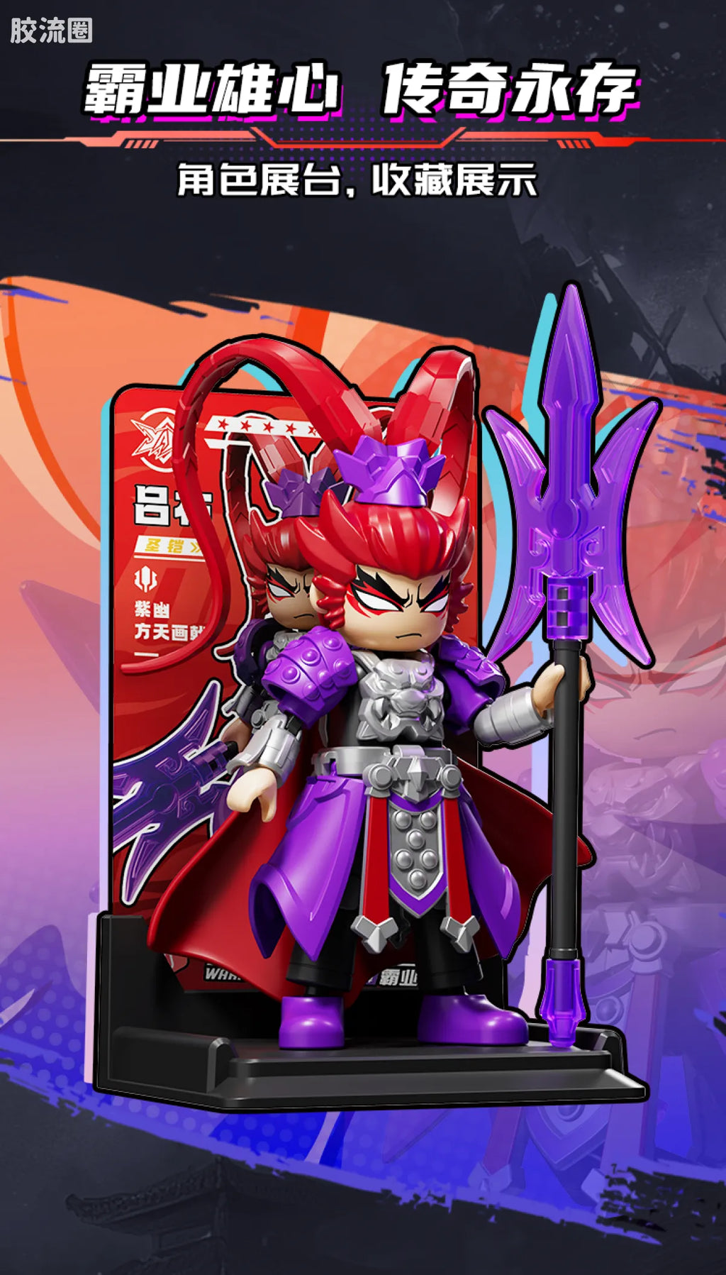 Blokees Herospire Warrior Version 08 - Rival Ambitions