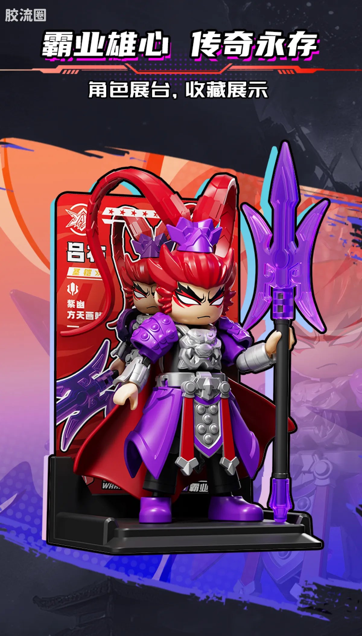 Blokees Herospire Warrior Version 08 - Rival Ambitions