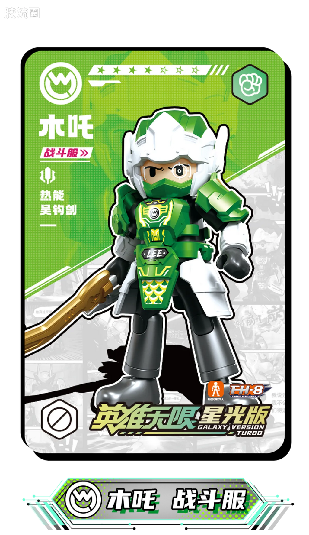 Blokees Herospire Warrior Version 05 - Generals Contest
