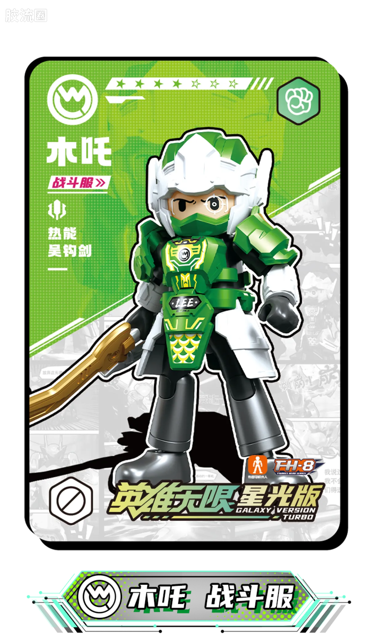 Blokees Herospire Warrior Version 05 - Generals Contest