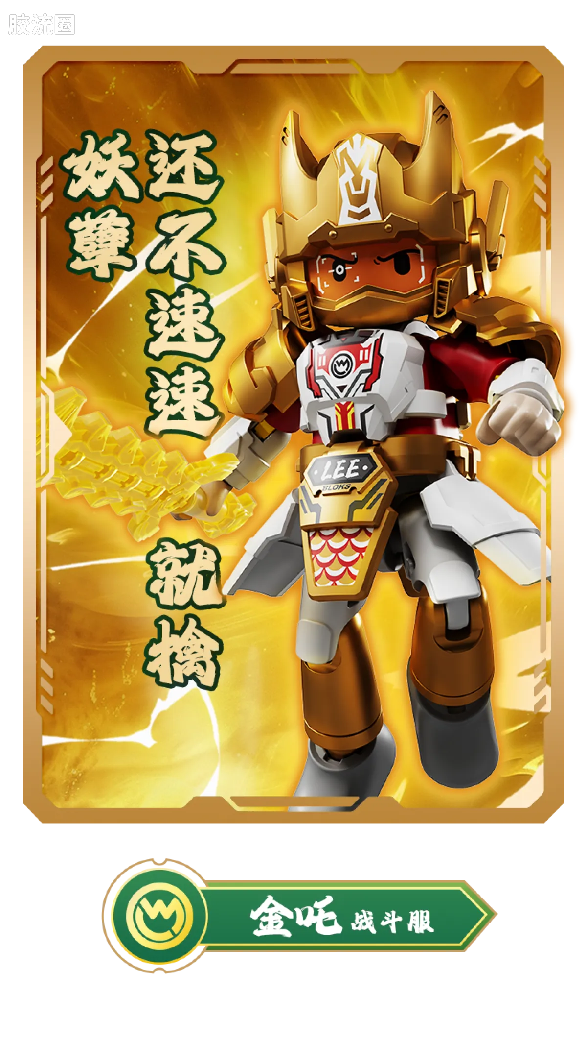 Blokees Herospire Warrior Version 03 Rise of the Dragon