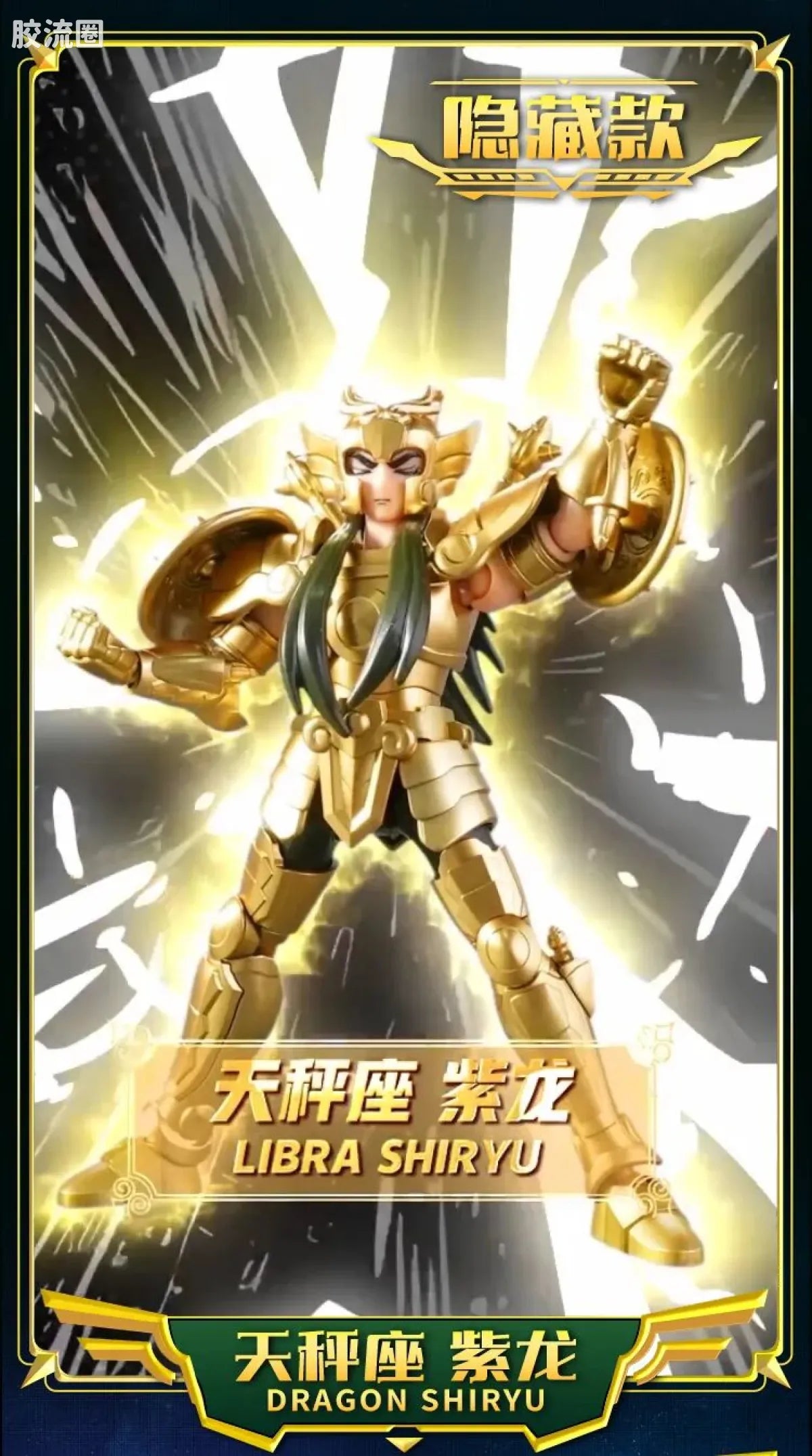 Blokees Saint Seiya Galaxy Version 02 The Legacy of the Gold Saints