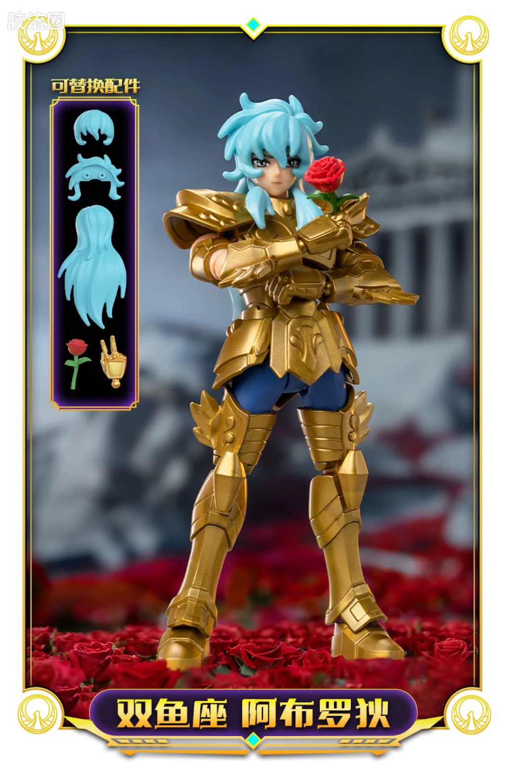 Blokees Saint Seiya Galaxy Version 04 Gold Zodiac ② | Blokees
