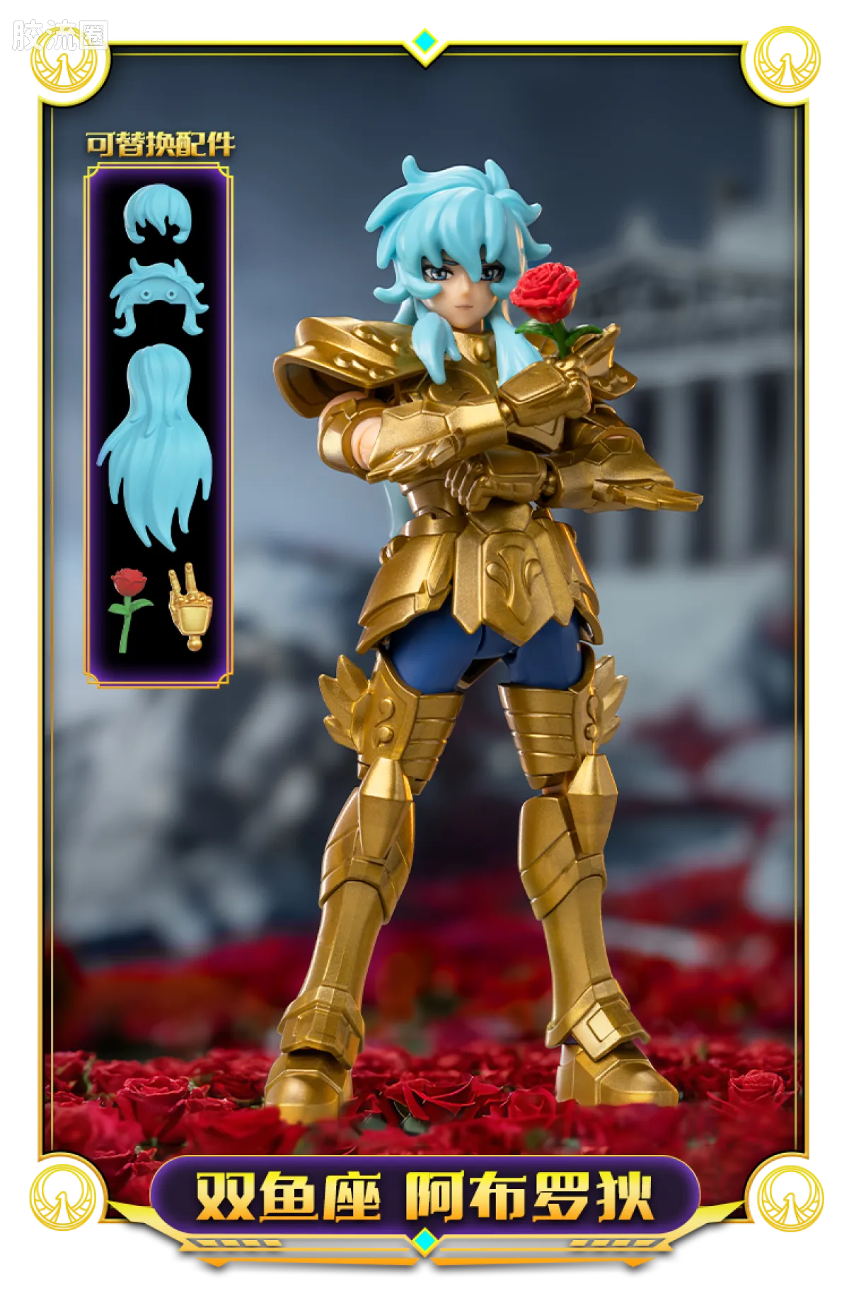 Blokees Saint Seiya Galaxy Version 04 Gold Zodiac ② | Blokees
