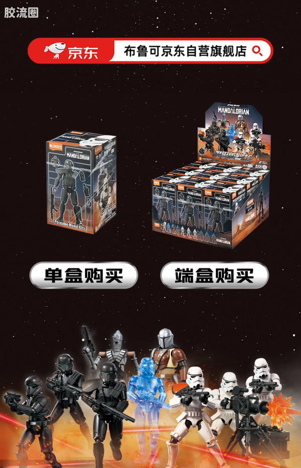 Blokees Star Wars Galaxy Series Wave 3 - Firepower Suppression
