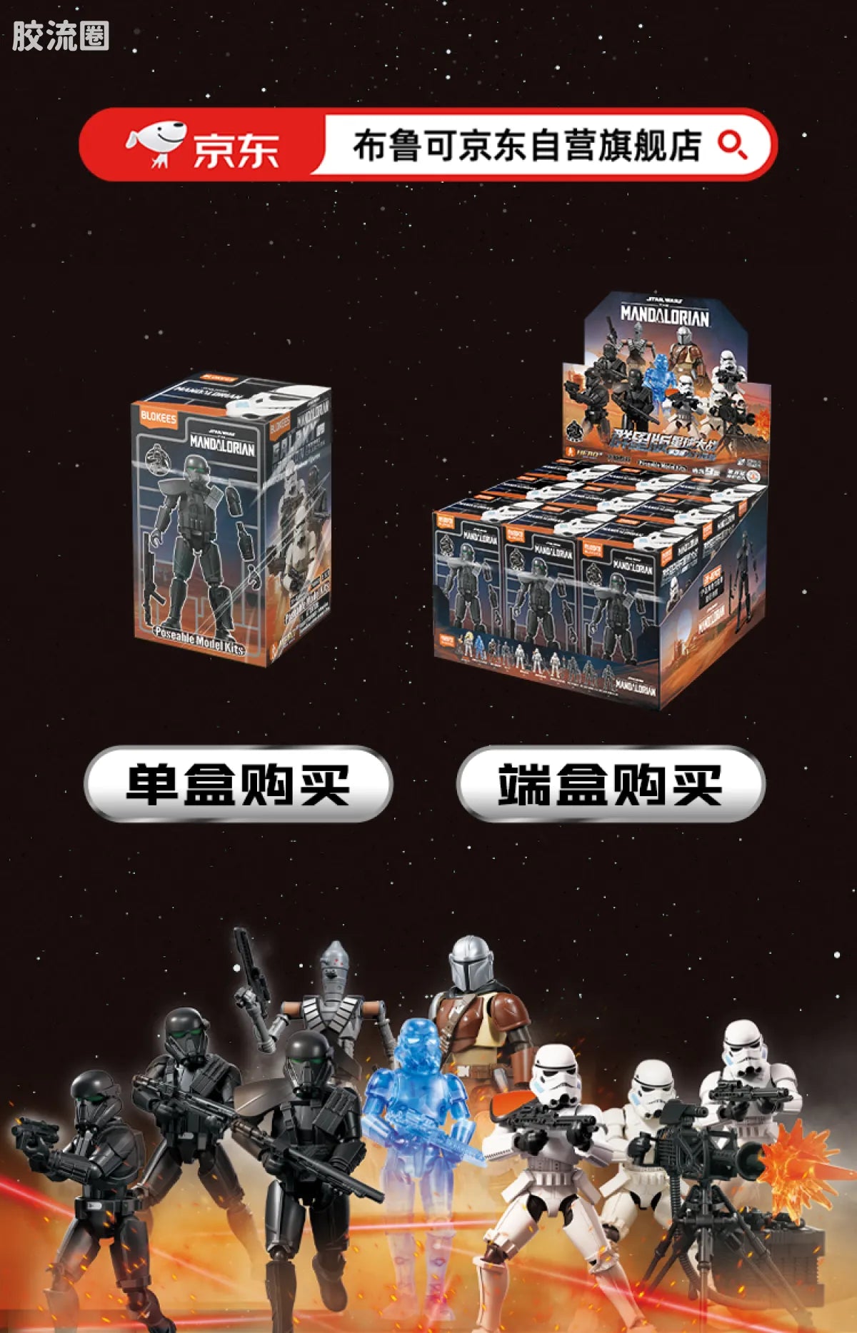 Blokees Star Wars Galaxy Series Wave 3 - Firepower Suppression