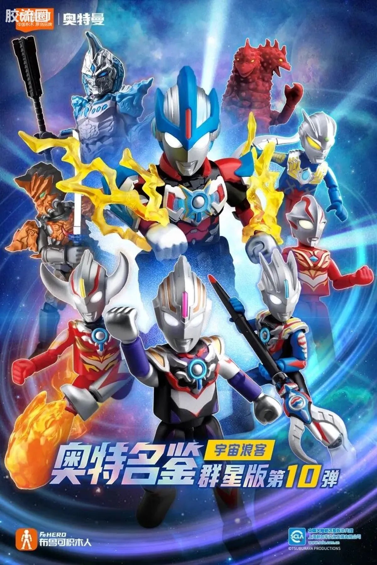 Blokees Ultraman Galaxy Version 10 A Space Drifter