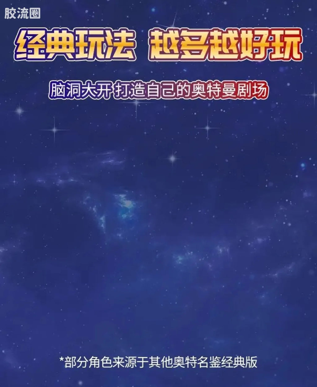 Blokees Ultraman Classic Theme Version - Ultraman Z & Space Sevenger