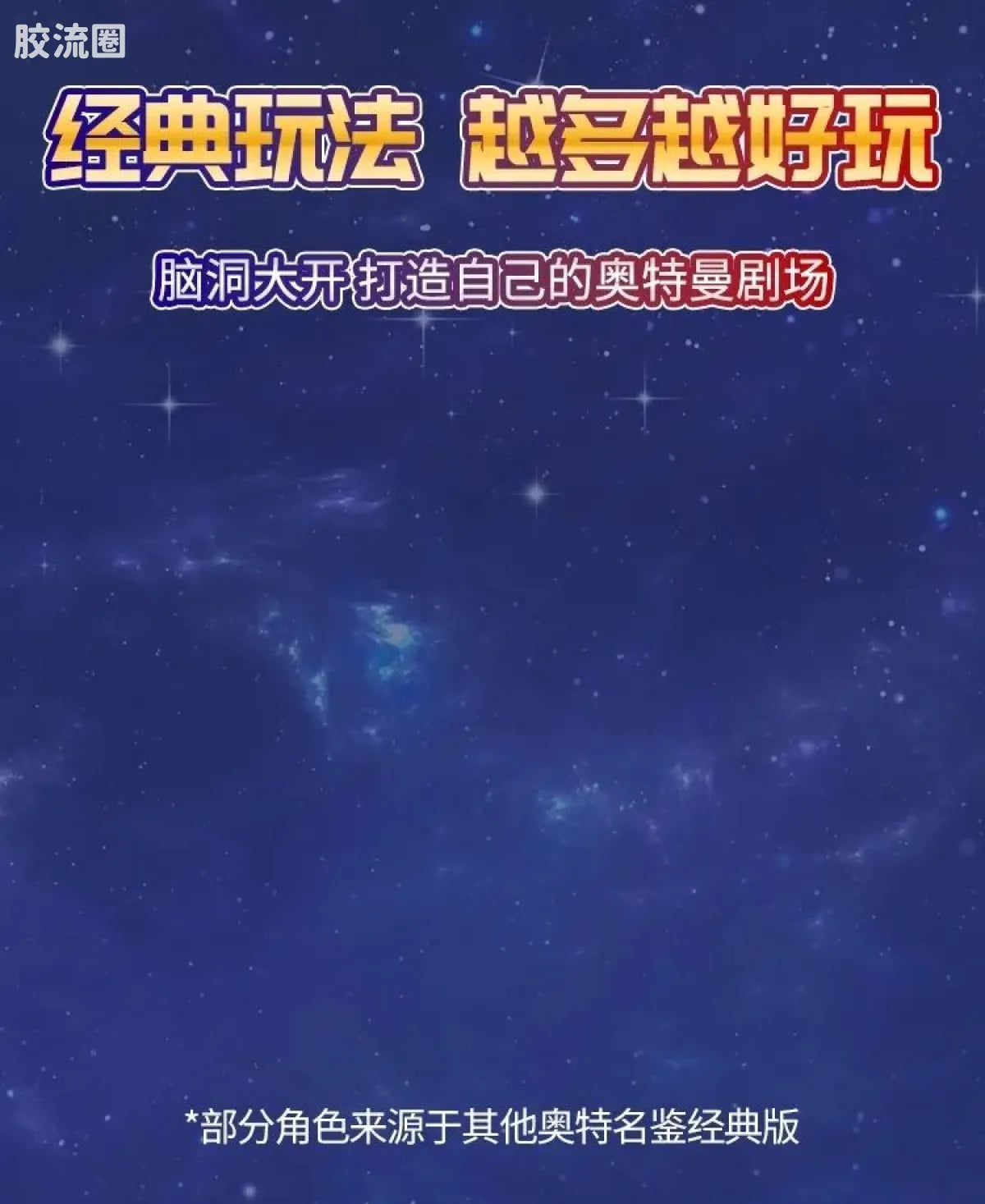 Blokees Ultraman Classic Theme Version - Ultraman Z & Space Sevenger